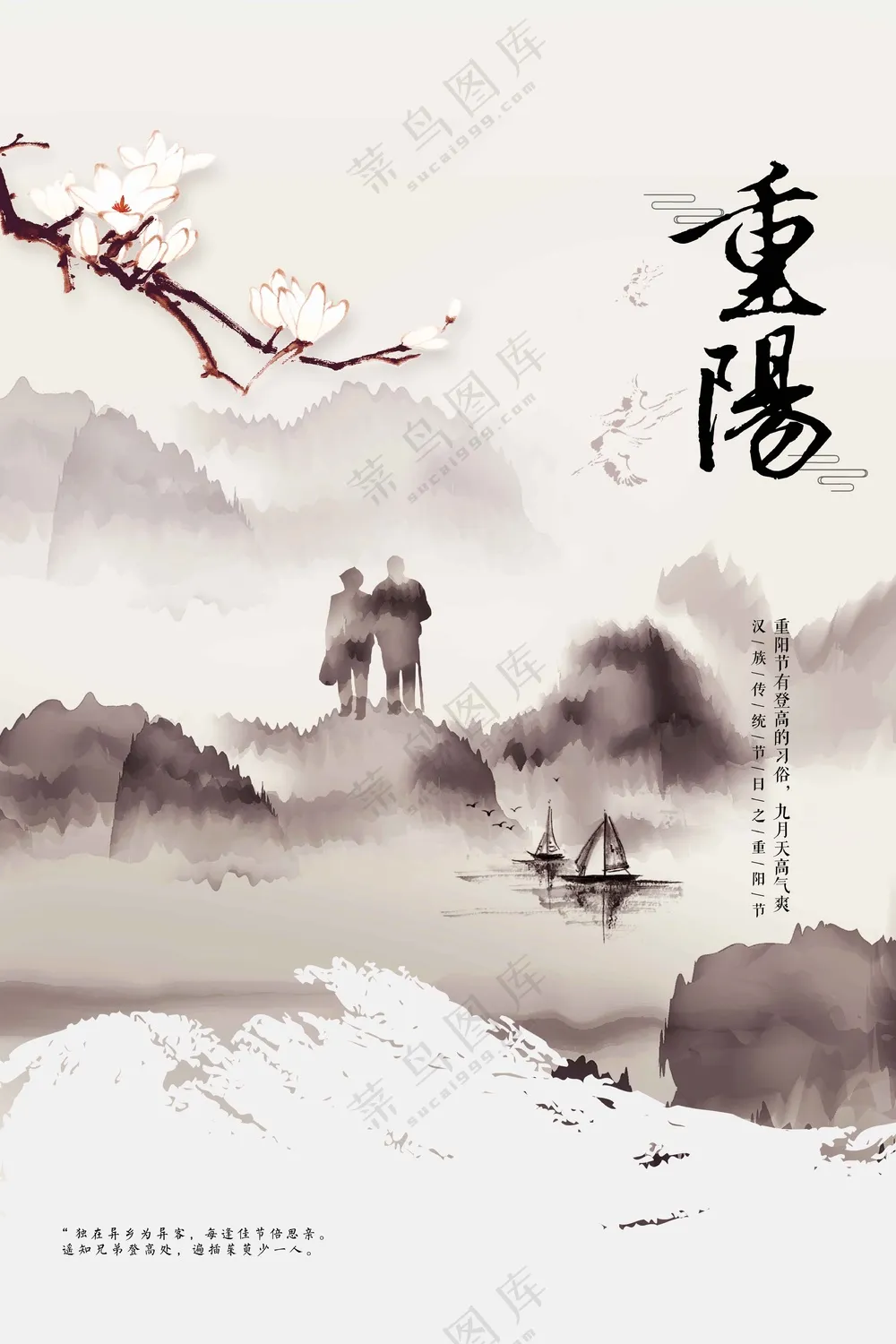 复古传统重阳节节日活动宣传海报