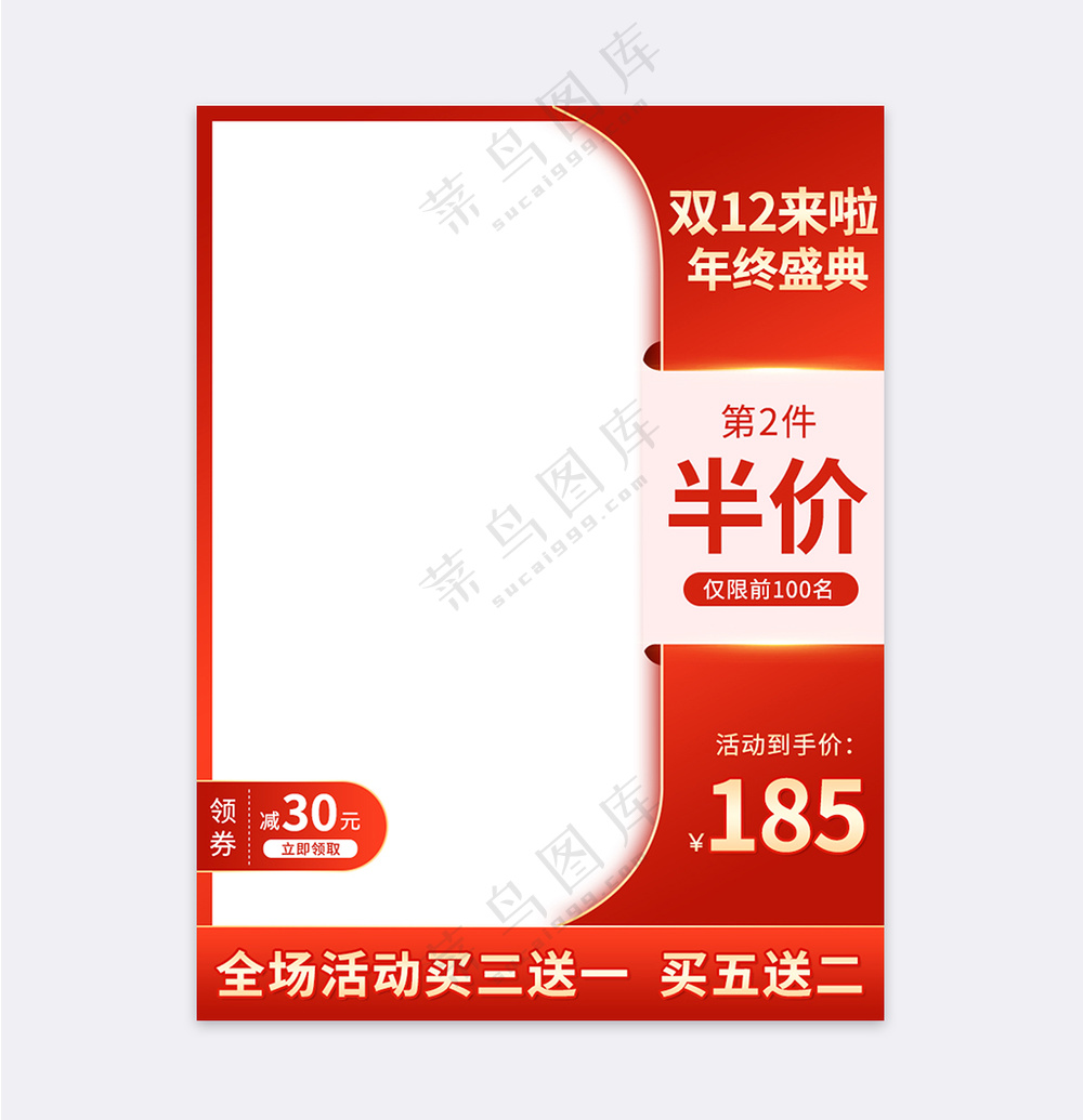 创新淘宝电商活动促销主图