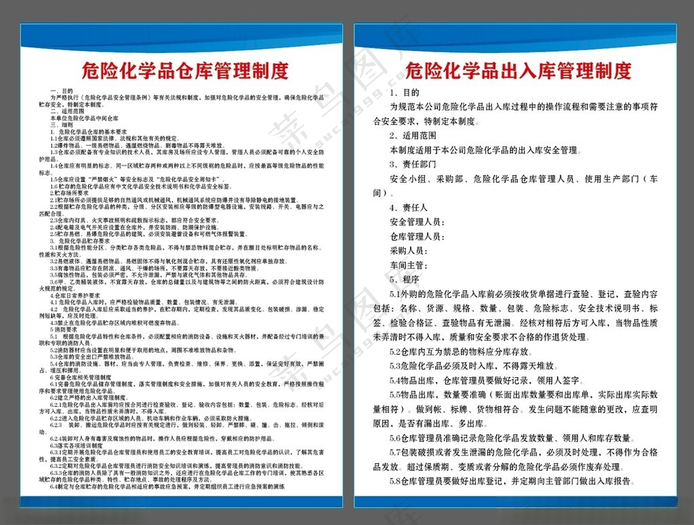 危险化学品仓库管理制度广告设计广告设计