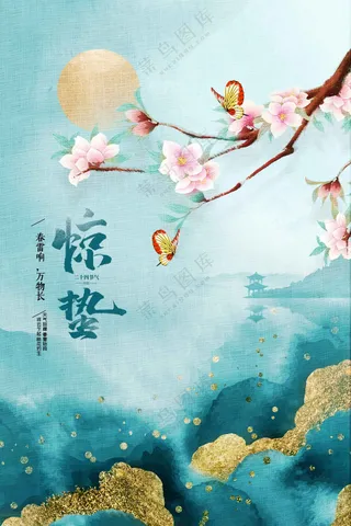 惊蛰节气传统活动海报
