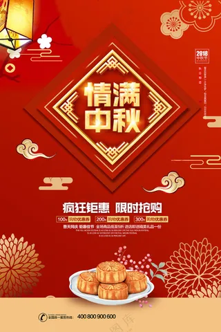 八月十五中秋佳节月饼促销宣传海报