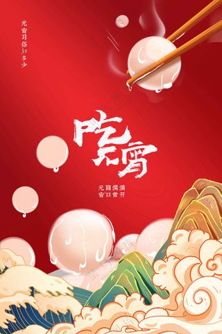 元宵节节日复古活动海报