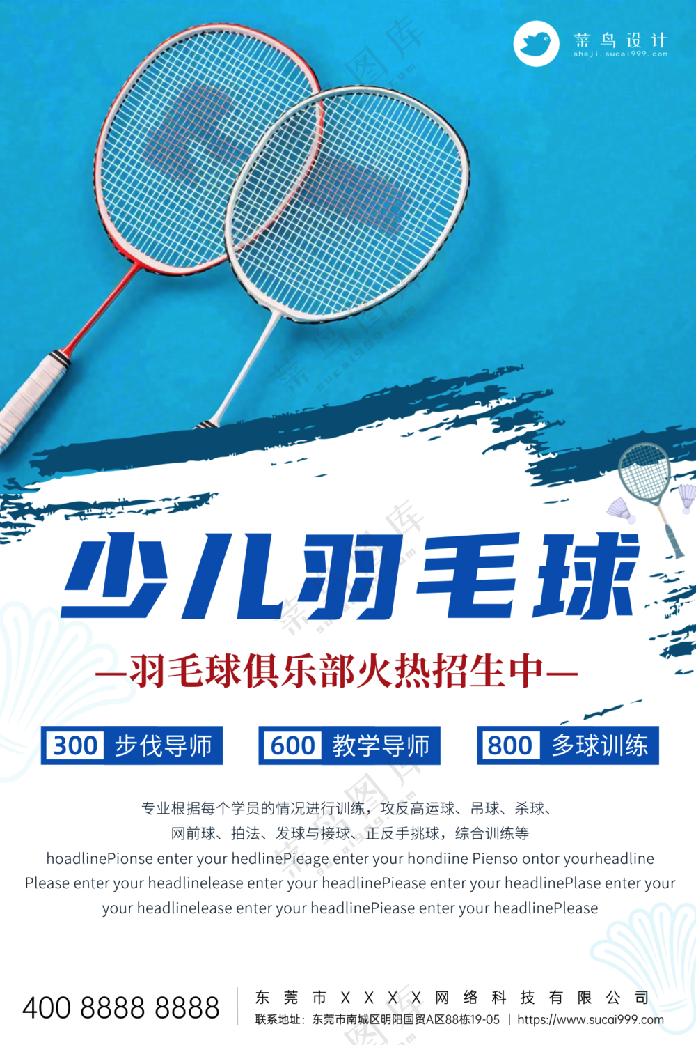 少儿羽毛球培训班运动健身宣传海报
