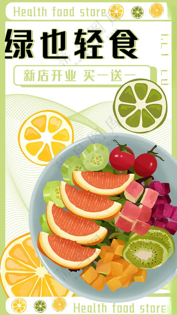 绿色轻食海报塑身餐300DPI