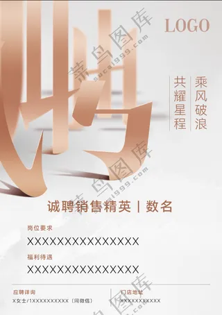 高端大气金色招聘海报