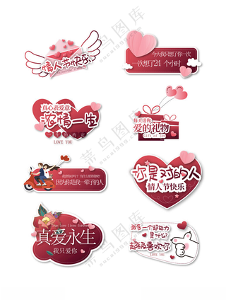 情人节手举牌心形告白手举牌