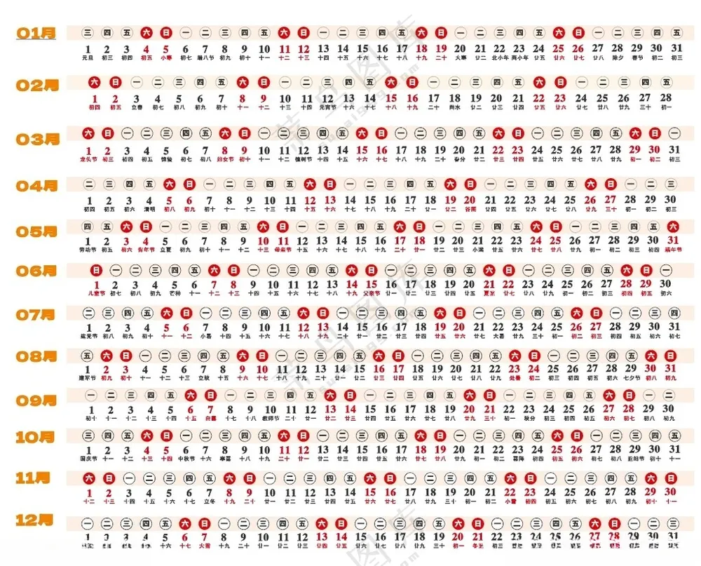 2025年横排日历2025日历