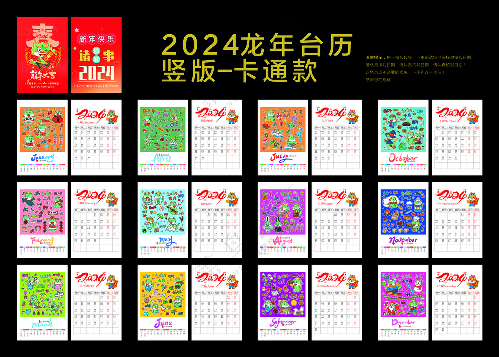 红色卡通竖版2024龙年台历模板