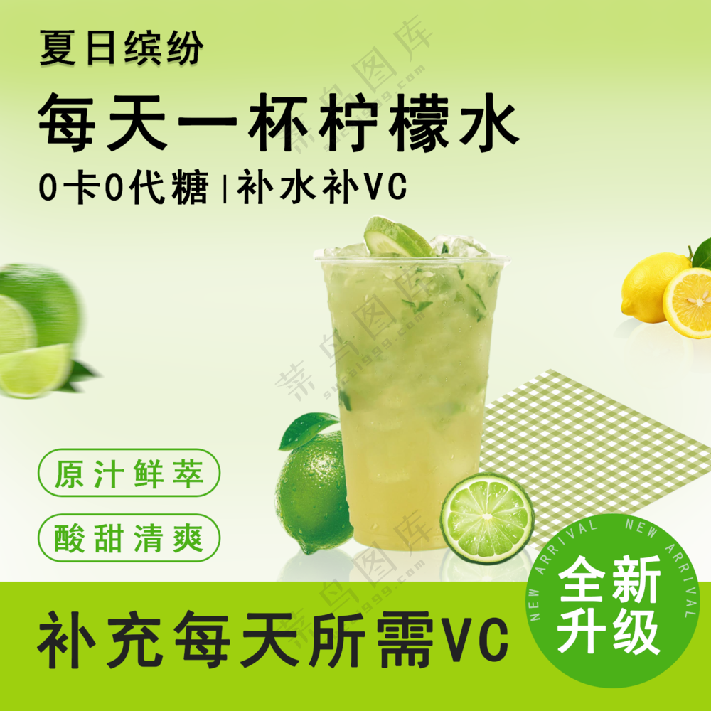 清新柠檬茶主图1440x1440