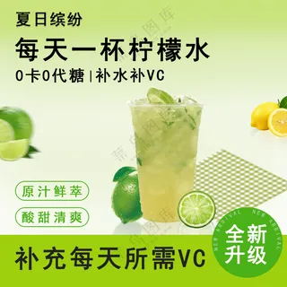 清新柠檬茶主图1440x1440