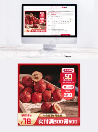 质感京东电商促销主图