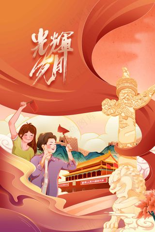 插画人物建党建军节社会公益宣传活动海报