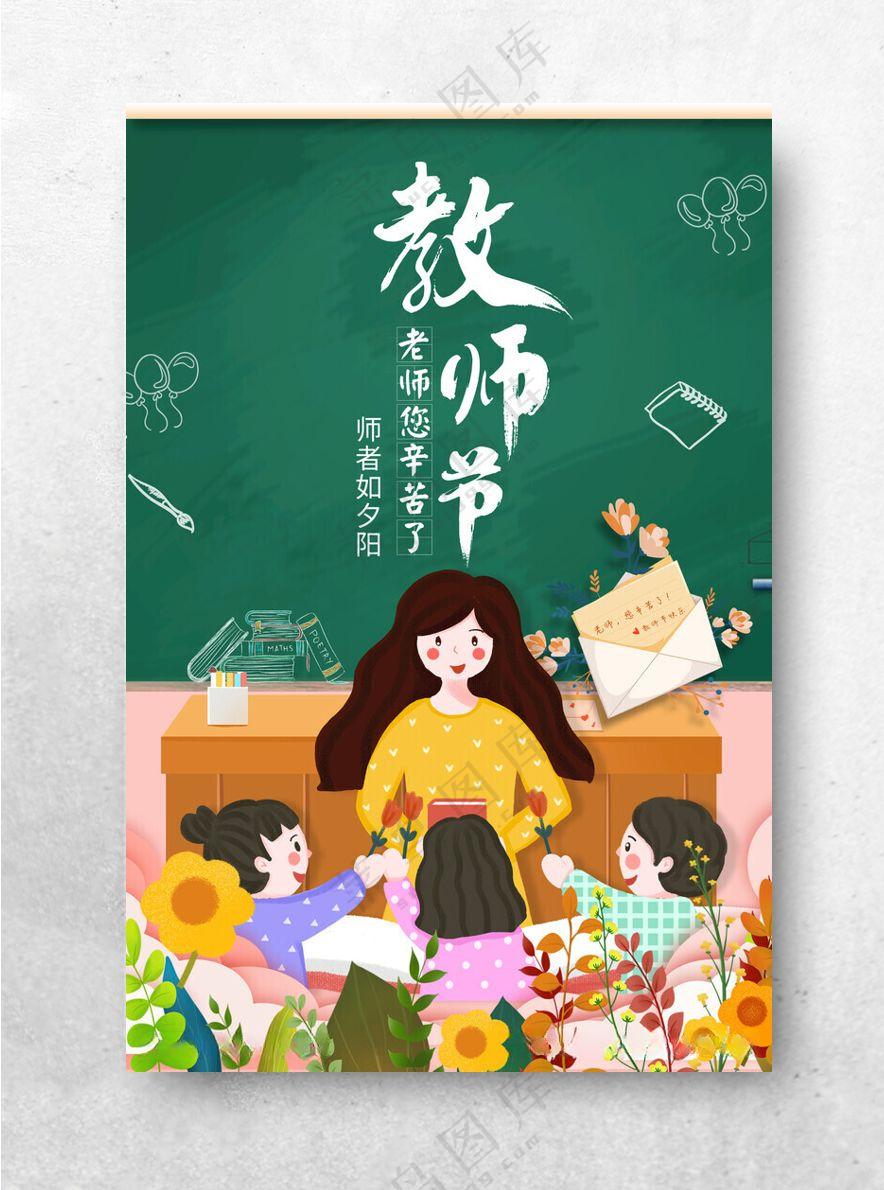 教师节海报          教师节促销设计