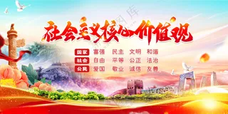 树新风24字价值观海报