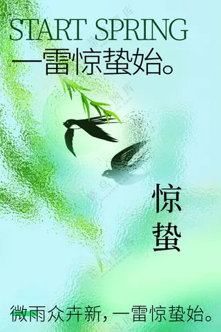 惊蛰节气传统海报
