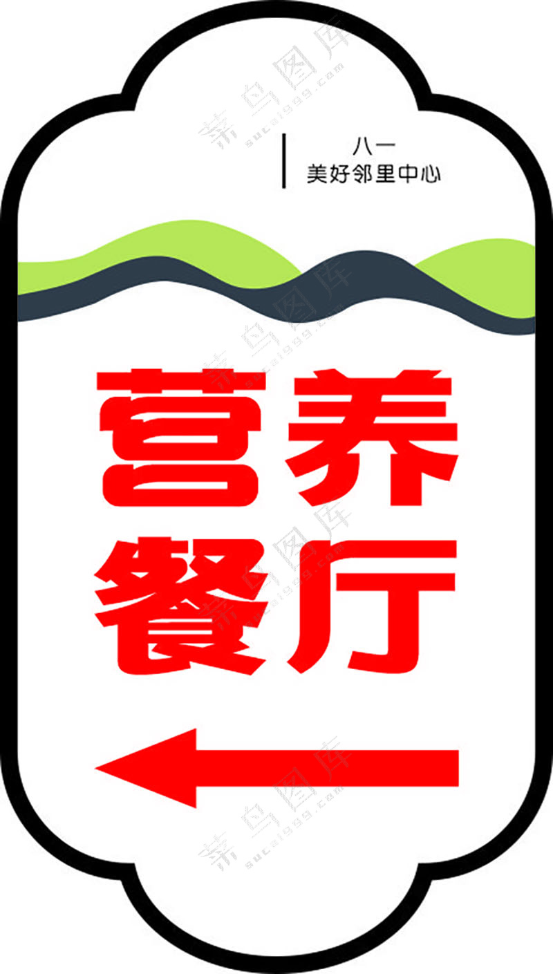 食堂文化标语 饭堂宣传广告标牌