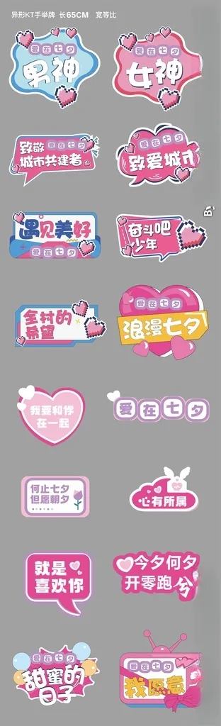 七夕手举牌七夕表白