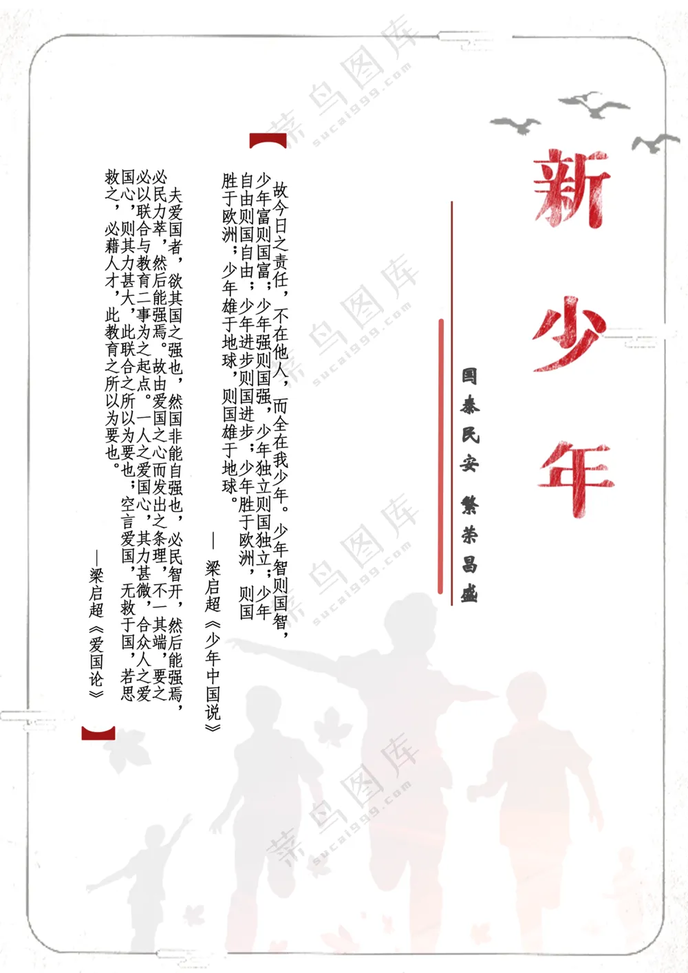 新青少年觉醒年代抗日纪念活动海报