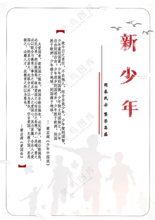 新青少年觉醒年代抗日纪念活动海报