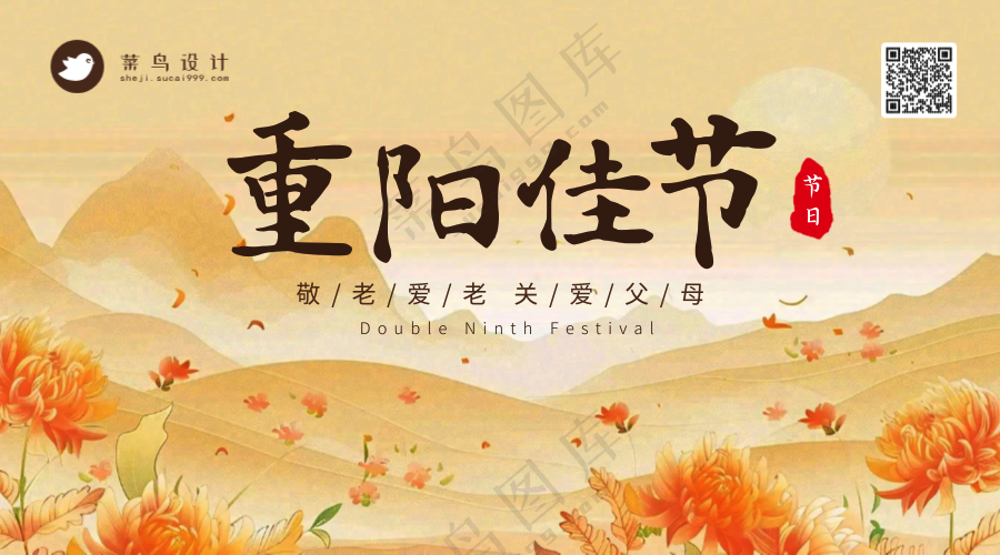 重阳节横版海报