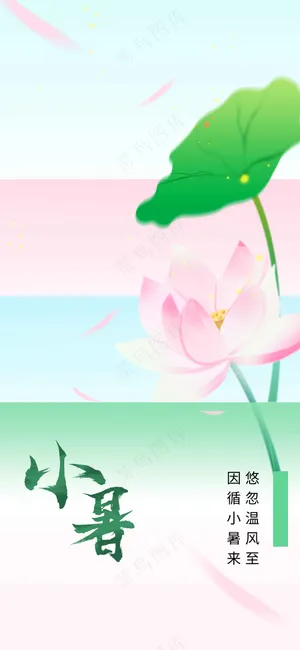 小暑节气传统活动海报