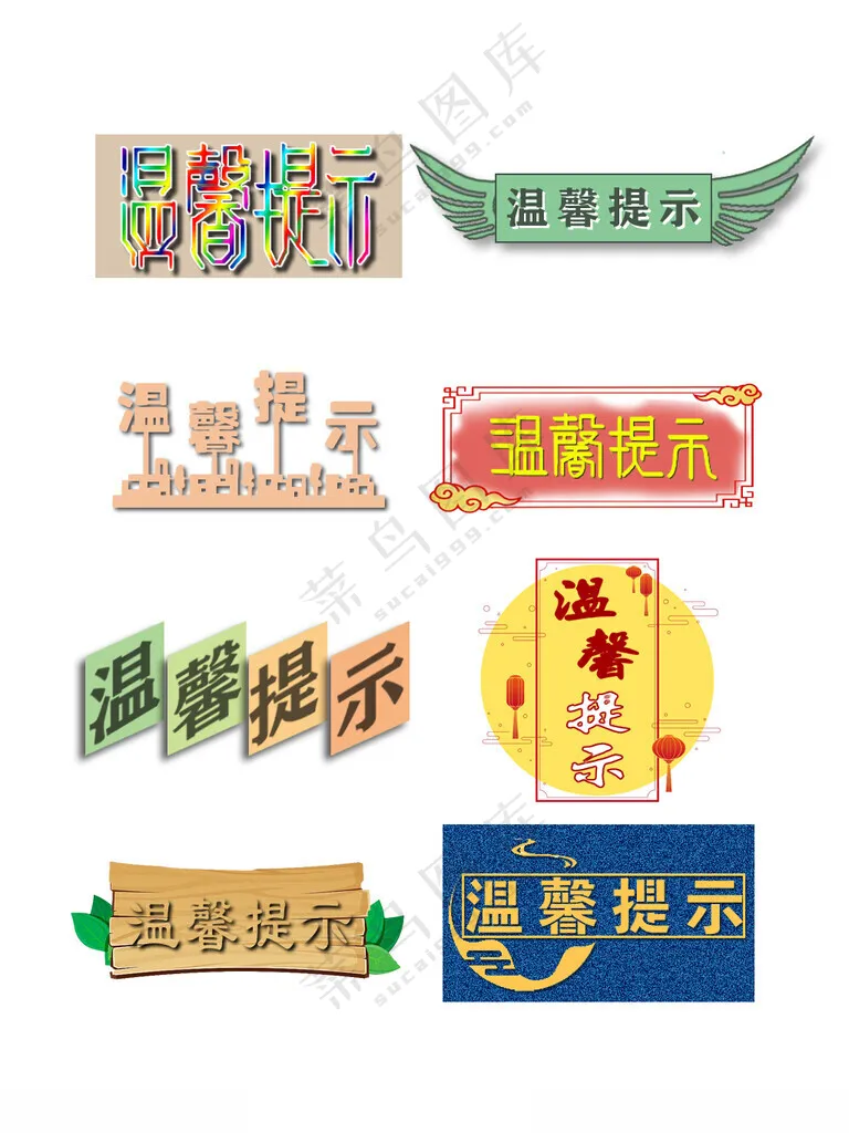 温馨提示残疾人标志字体设计