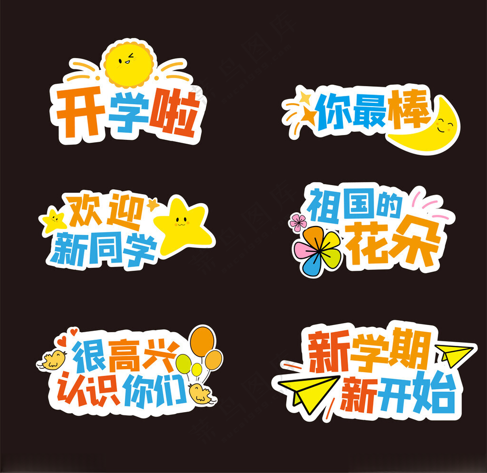 开学手举牌欢迎新同学你最棒
