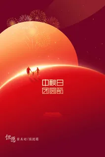 中秋节节日活动海报