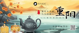 重阳节公众号首图