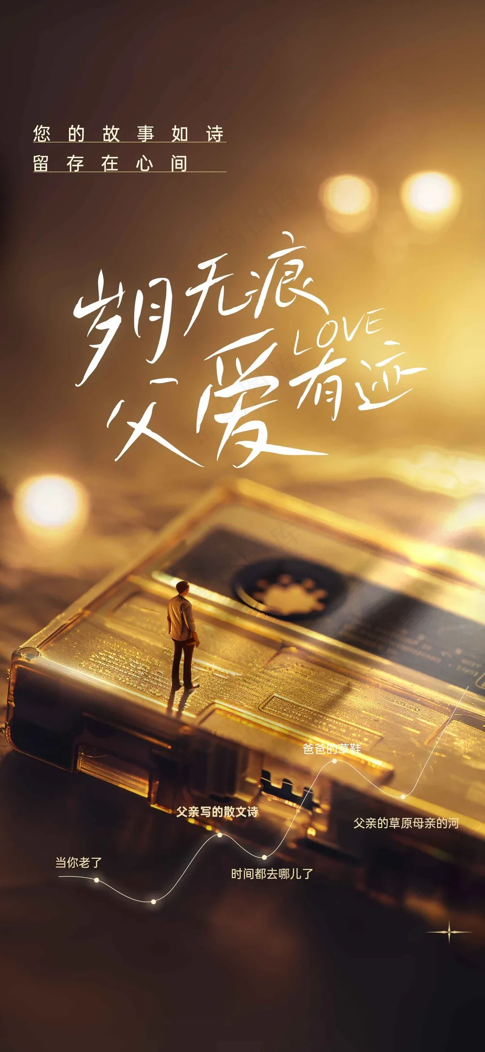 父亲节节日活动宣传海报