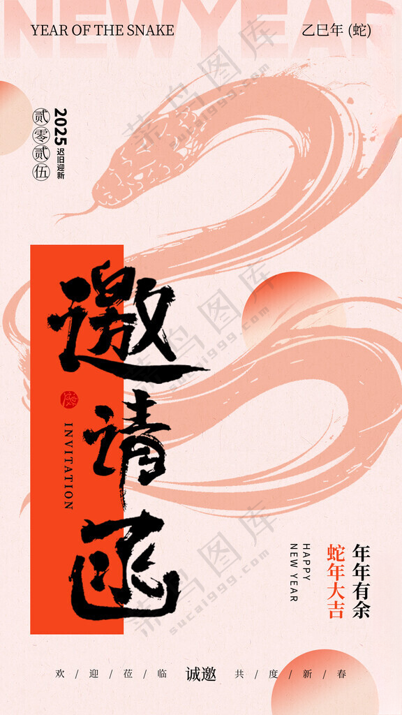 邀请函元旦晚会新年春节贺卡海报