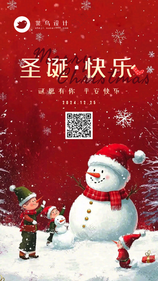 圣诞节快乐手机海报