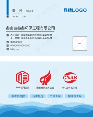 环保公司名片