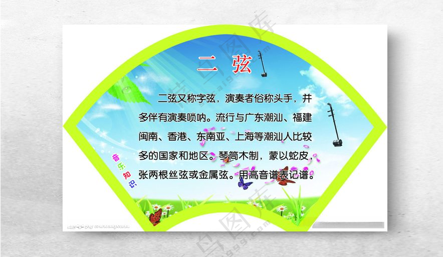 乐器简介扇形展板二弦
