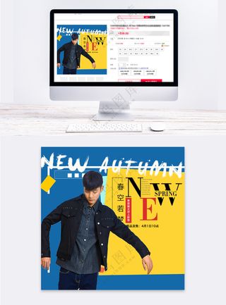 简约服装拼多多电商主图海报