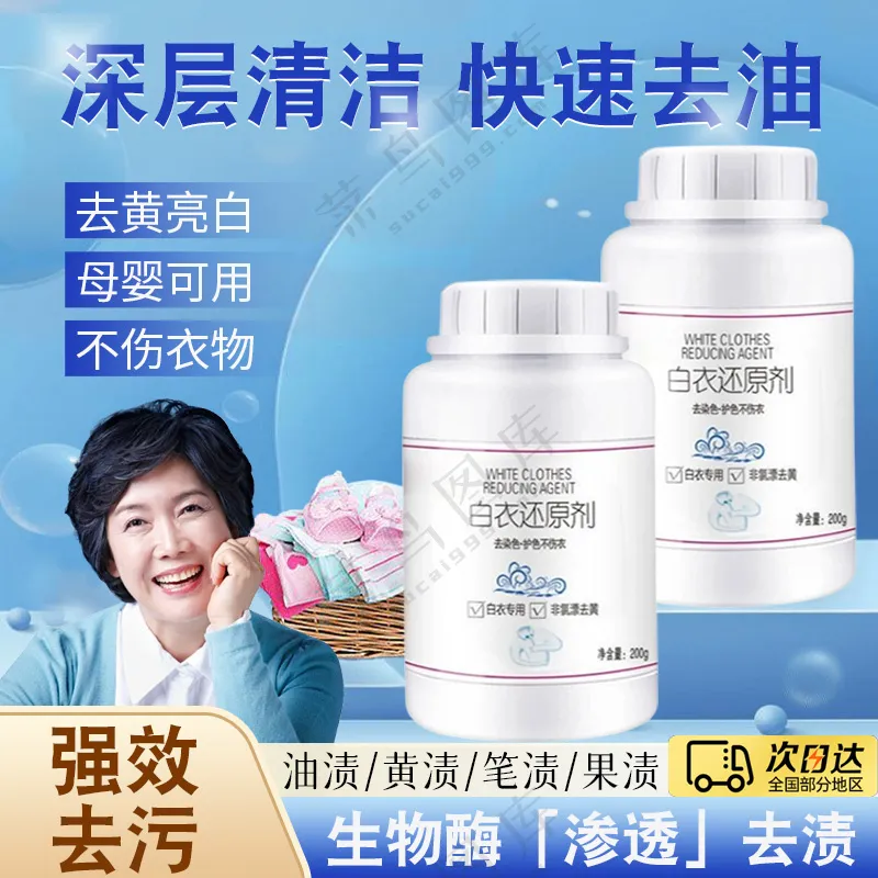 仝潜白衣还原剂主图