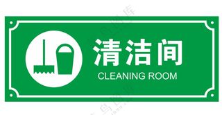 矢量清洁间门牌
