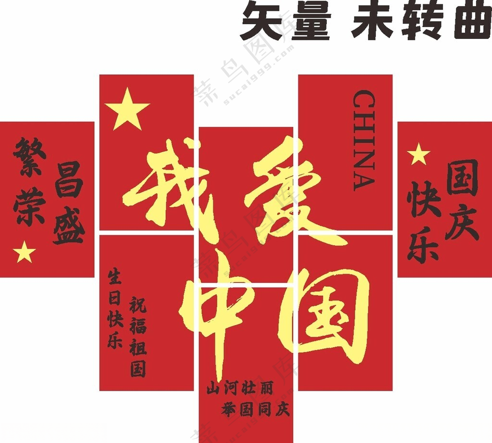 庆国庆海报国庆手举牌盛世华诞