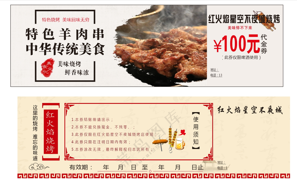 红火焰烧烤