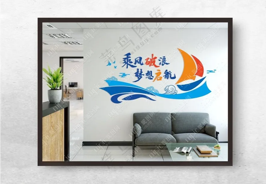 乘风破浪梦想启航文化墙文化墙广告设计