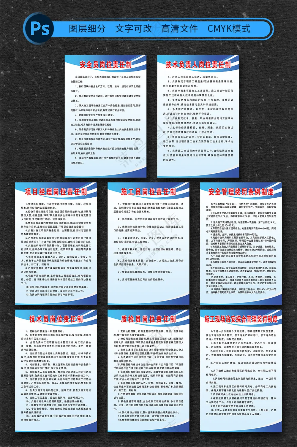 各项岗位职责