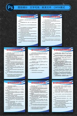 各项岗位职责