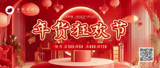 年货节狂欢公众号首图