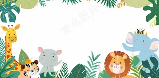 森林动物园动物派对边框儿童节卡通插画背景