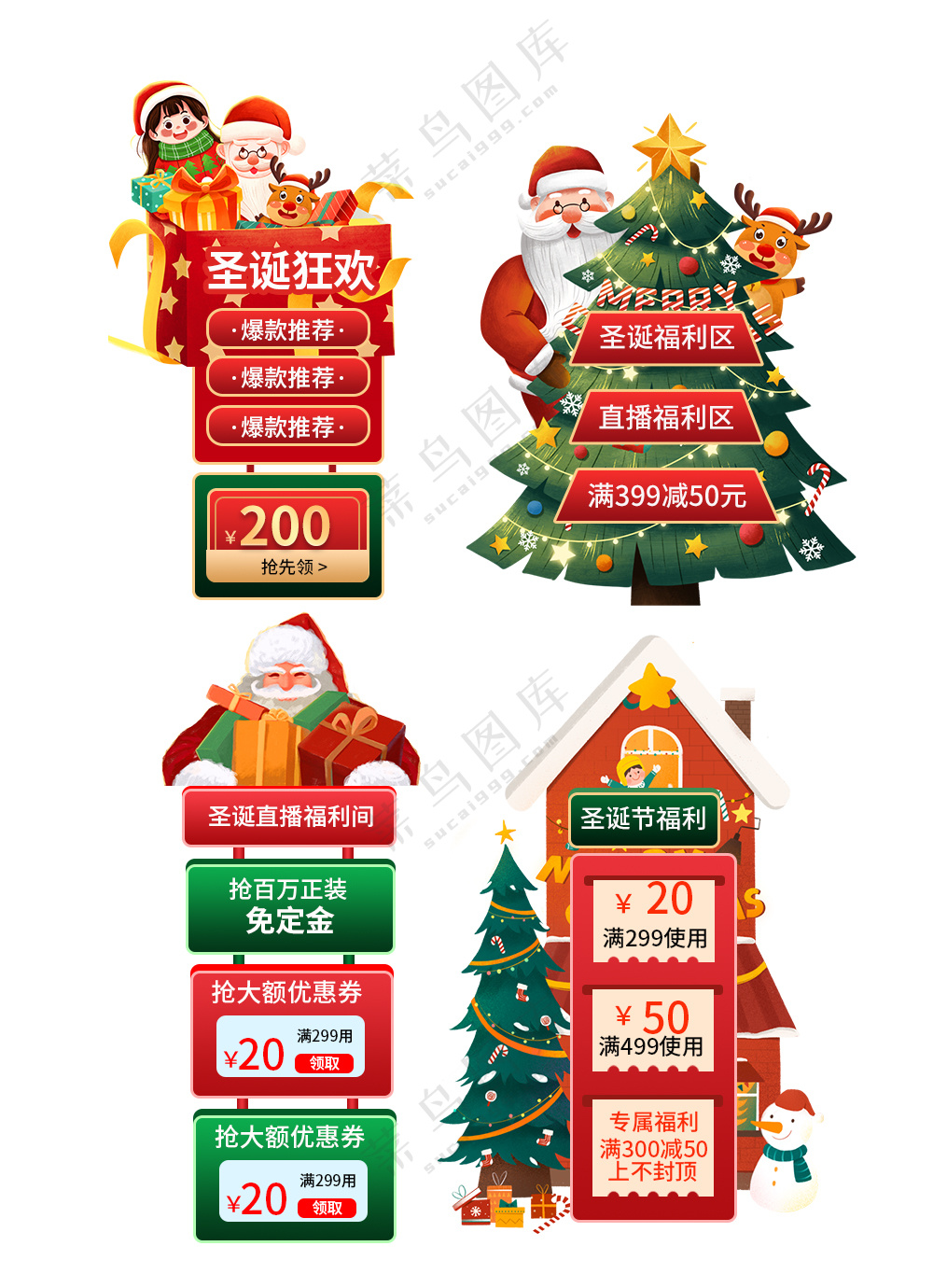 圣诞直播福利间促销悬浮导航