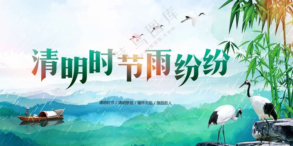 清明节节日活动传统宣传展板