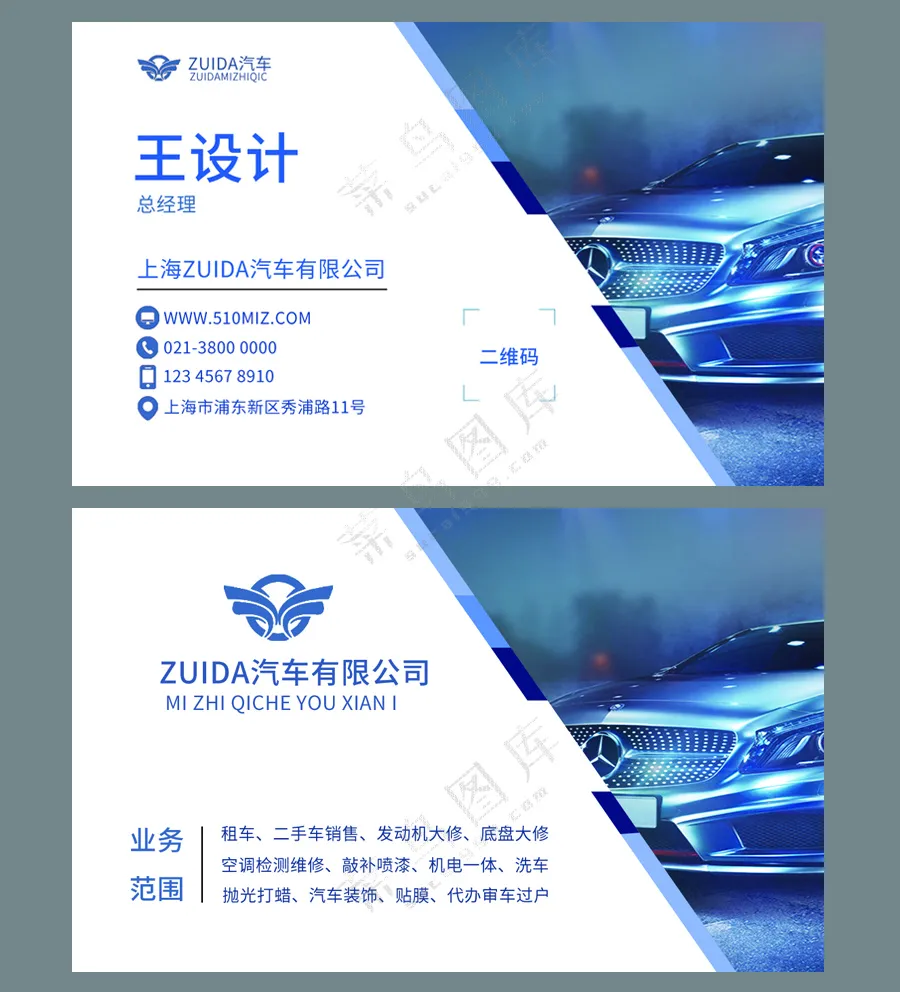 汽车名片3   名片设计