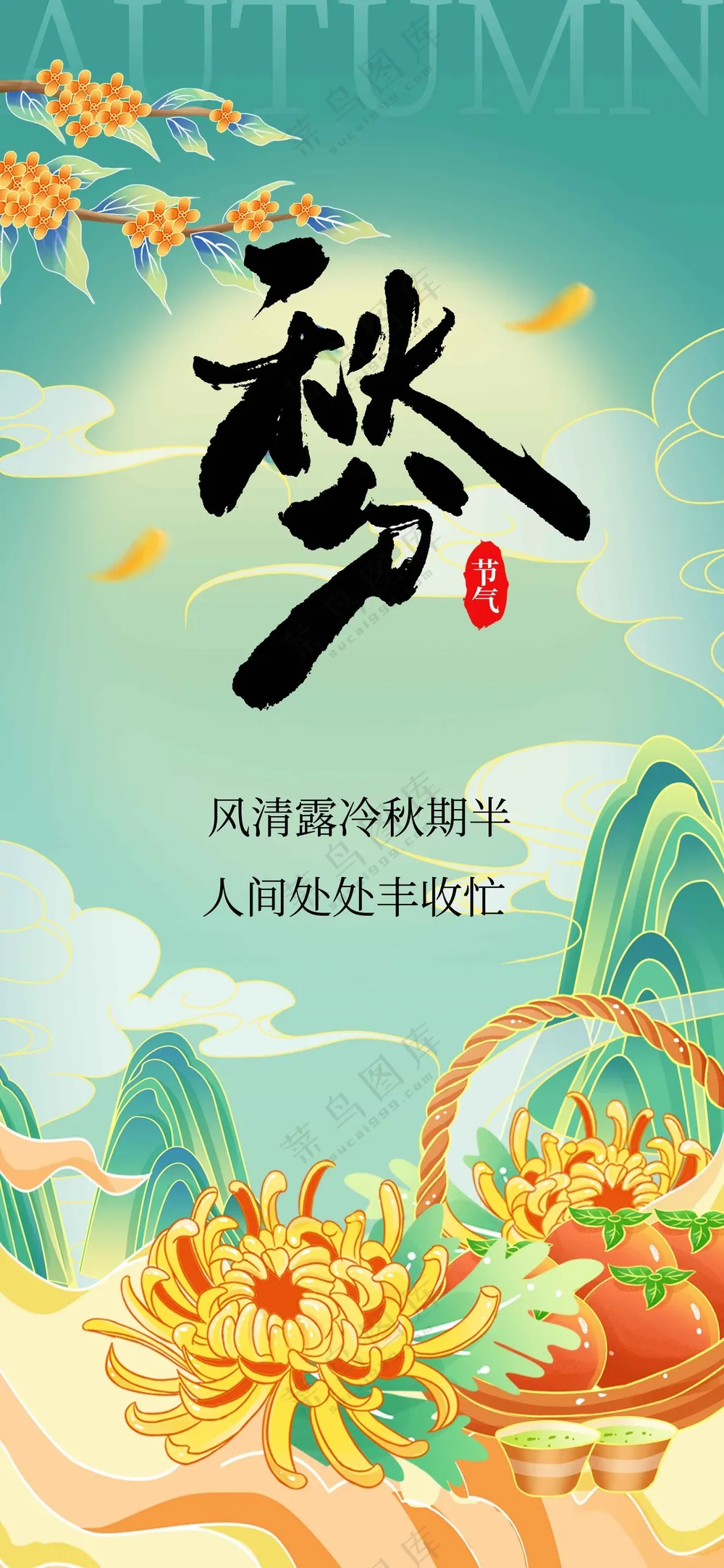 插画简约秋分节气传统海报