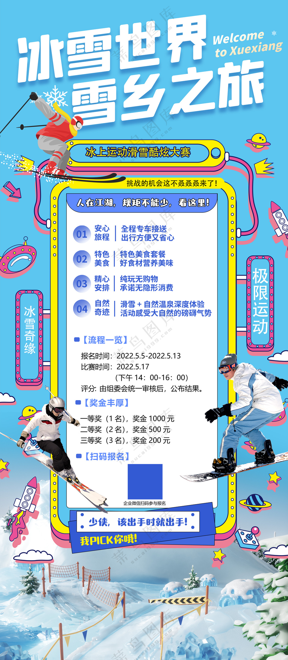 冰雪世界雪乡之旅滑雪比赛易拉宝海报
