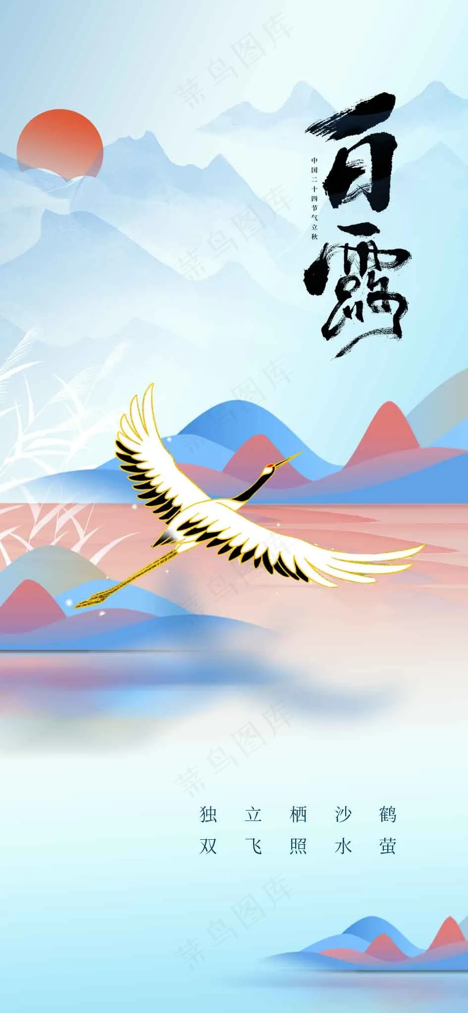 白露节气传统活动宣传海报